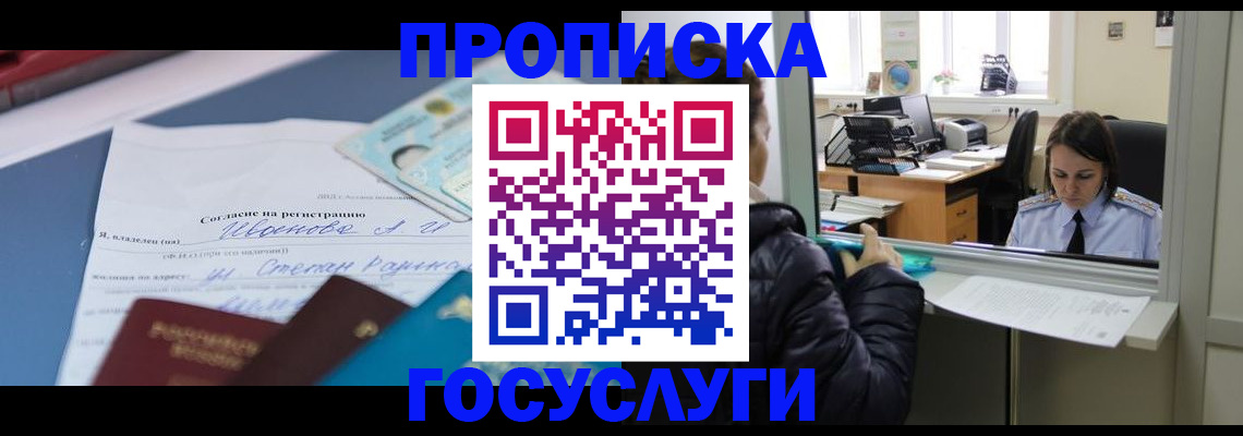 временная регистрация для школы в Аргуне