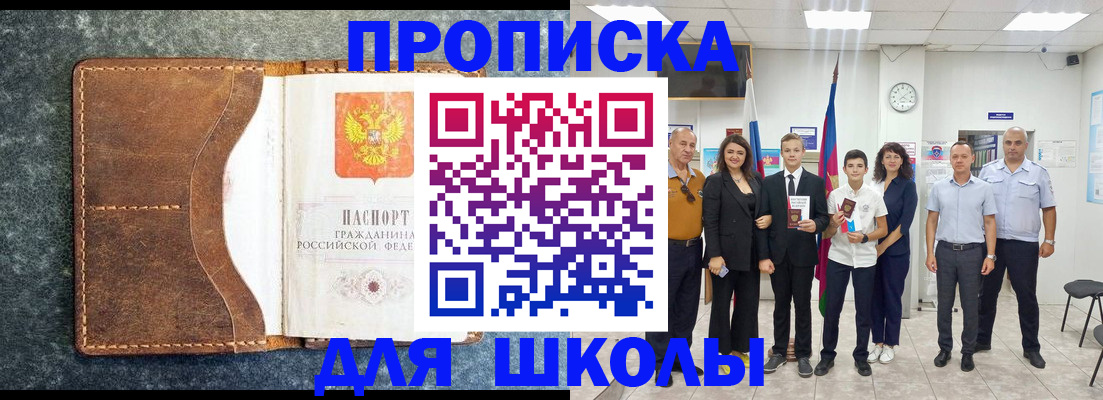 временная прописка в Аргуне